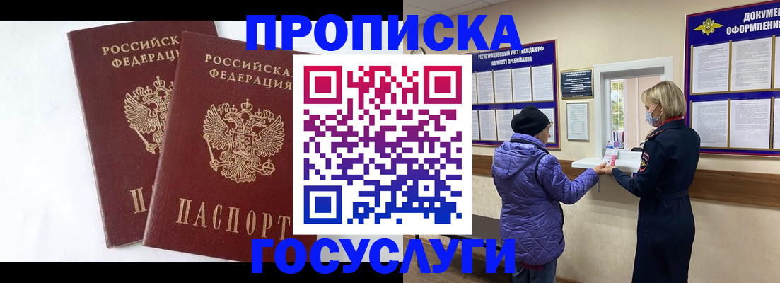 прописка законно в Южноуральске