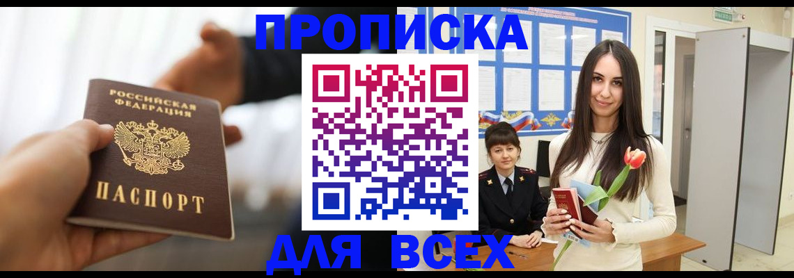 прописка от собственника в Южноуральске